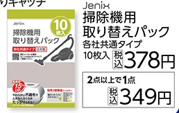 ＪＸ　掃除機用取り替えパック　各社共通タイプ１０枚