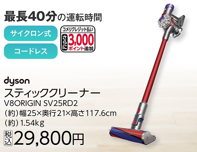 スティッククリーナーＶ８ＯＲＩＧＩＮＳＶ２５ＲＤ２