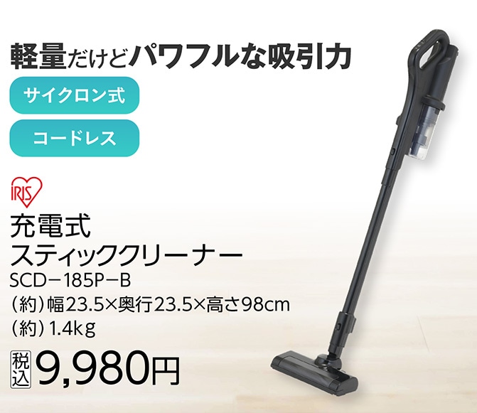 充電式スティッククリーナーＳＣＤ－１８５Ｐ－Ｂ　　