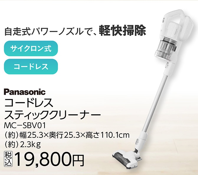 Ｐａコードレスステッククリーナー　ＭＣ－ＳＢＶ０１