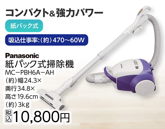 Ｐａ　紙パック式掃除機　ＭＣ－ＰＢＨ６Ａ－ＡＨ　　