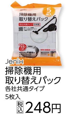 ＪＸ　掃除機用取り替えパック　各社共通タイプ５枚　
