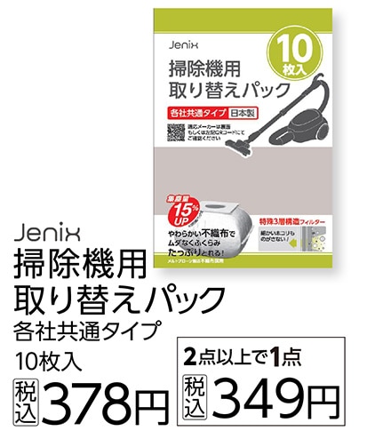 ＪＸ　掃除機用取り替えパック　各社共通タイプ１０枚
