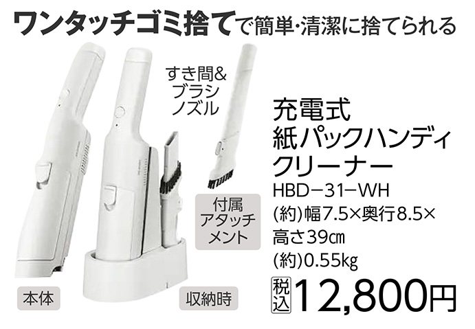 充電式紙パックハンディクリーナーＨＢＤ－３１－ＷＨ