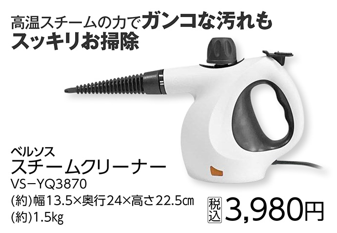 ベルソス　スチームクリーナー　ＶＳ－ＹＱ３８７０　