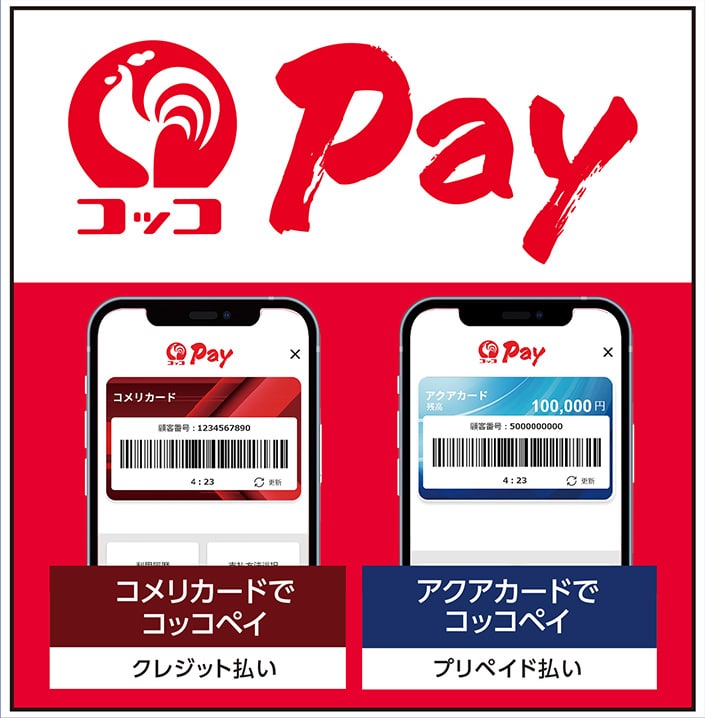 コメリのアプリ