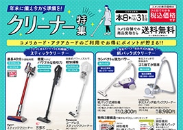 コメリのチラシ｜パワー栗東店 -滋賀県-｜～インターネットで