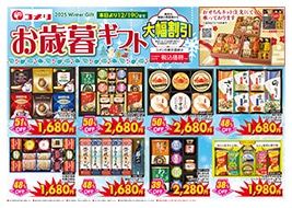 コメリのチラシ｜パワー上越高田ｲﾝﾀｰ店 -新潟県-｜～インターネットで