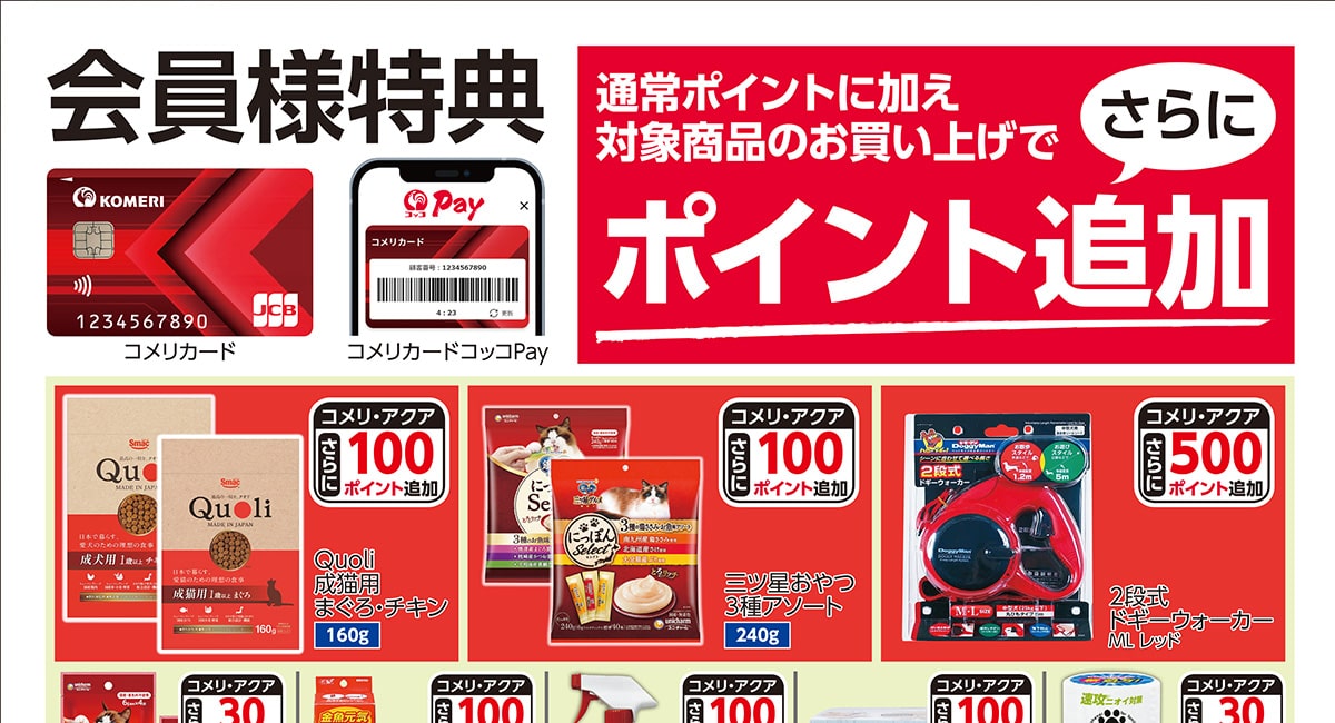ポイントUP商品