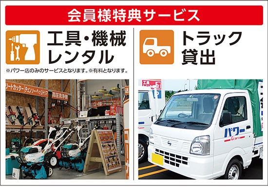 会員様特典サービス