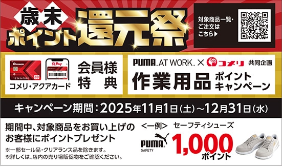 イチオシキャンペーン