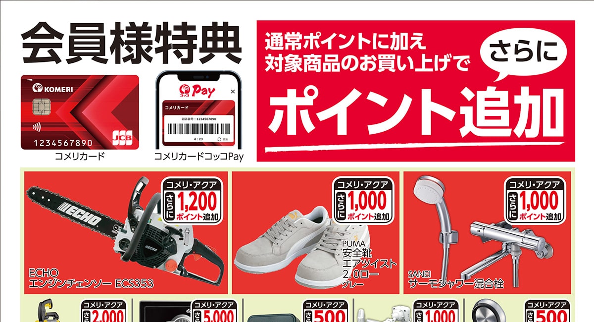 ポイントUP商品
