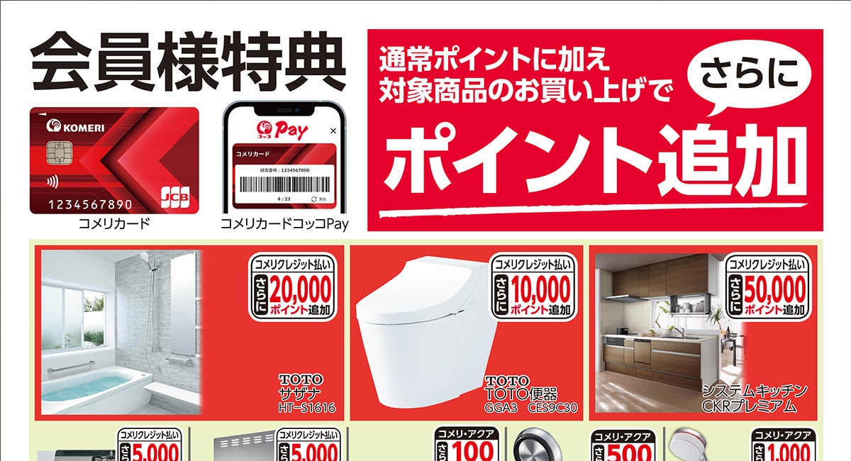 ポイントUP商品