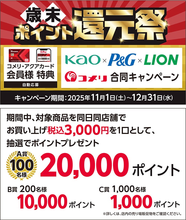 イチオシキャンペーン