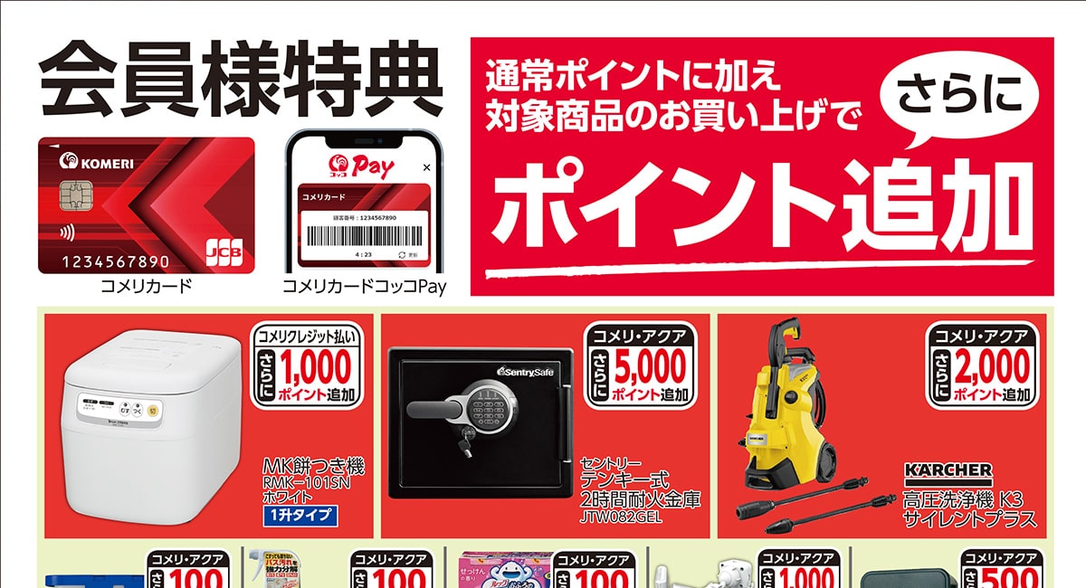 ポイントUP商品