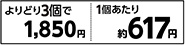 ンパウチ　よりどり３個で１８５０円