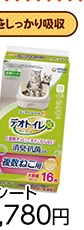デオトイレ複数ねこ消臭抗菌シートＮソープ　１６枚　