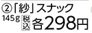 紗　プレーン　１４５ｇ　　　　　　　　　　　　　　
