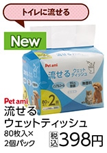 Ｐａ　ペット用流せるウェットティッシュ　８０枚２Ｐ
