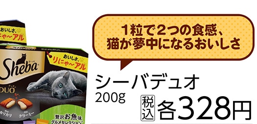 シーバデュオ贅沢お魚味グルメセレクション２００ｇ☆