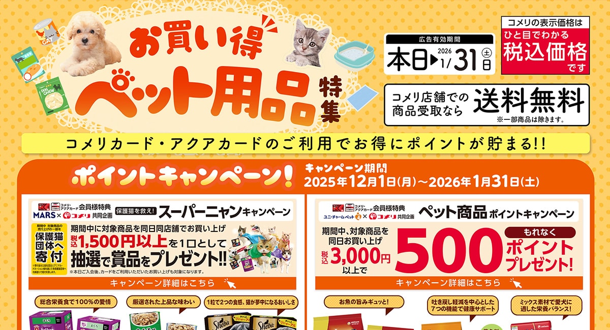 お買い得ペット用品特集