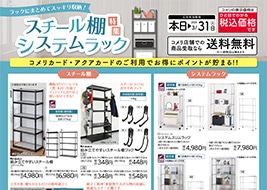 コメリのチラシ｜コメリパワー黒埼店 -新潟県-｜～インターネットで