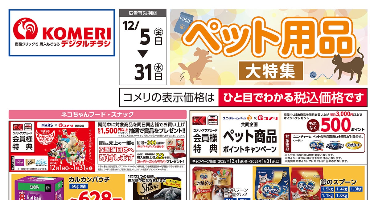 ペット用品大特集