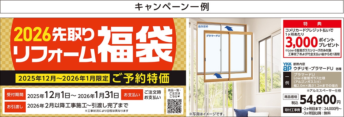 イチオシキャンペーン