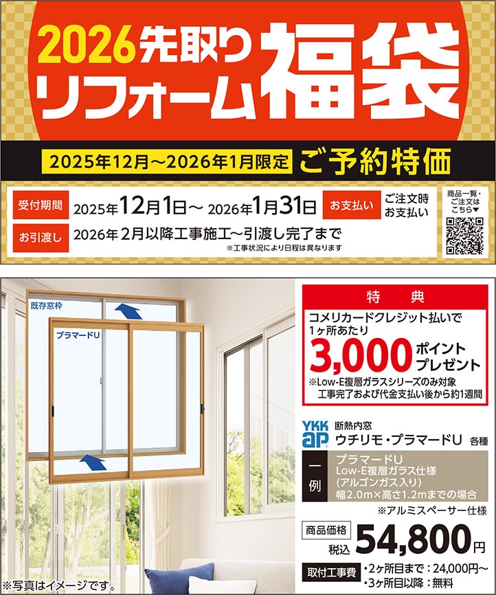 イチオシキャンペーン