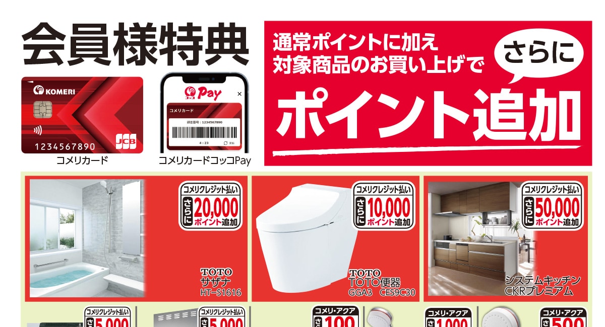 ポイントUP商品 リフォーム