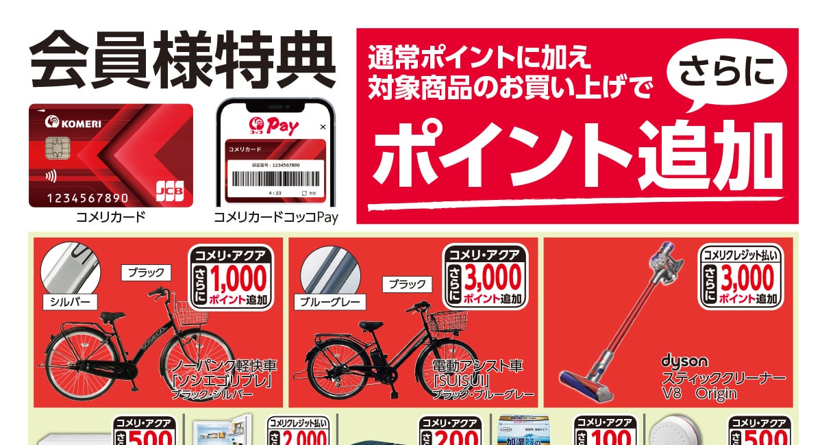 ポイントUP商品 サービス