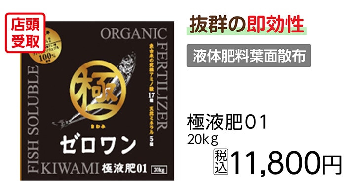 極肥料０１　２０ｋｇ　　　　　　　　　　　　　　　