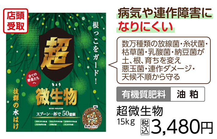 超　微生物肥料　１５ｋｇ　　　　　　　　　　　　　