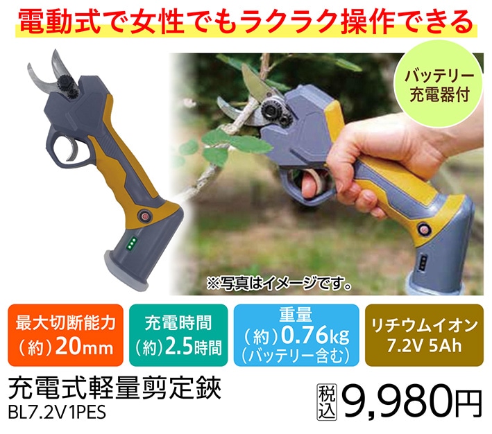 充電式軽量剪定鋏　ＢＬ７．２Ｖ１ＰＥＳ　　　　　　