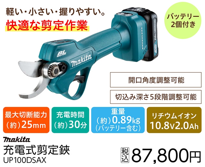 マキタＵＰ１００ＤＳＡＸ充電式せん定ハサミ　　　　