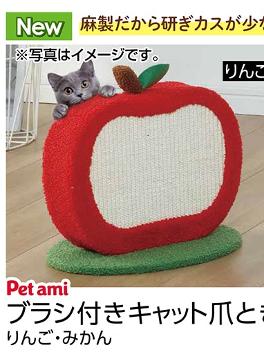 Ｐｅｔａｍｉ　ブラシ付きキャット爪とぎ　りんご　　