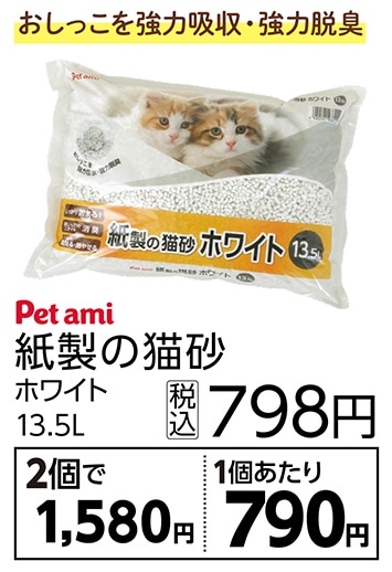 Ｐｅｔａｍｉ　紙製の猫砂　ホワイト　１３．５Ｌ　　