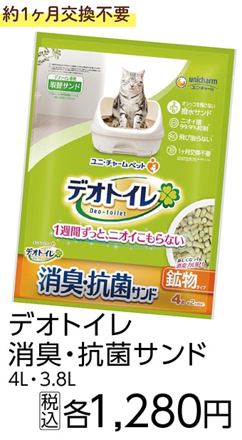 デオトイレ　飛び散らない消臭・抗菌サンド４Ｌ　　　