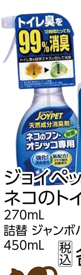 ＪＰ消臭剤ネコのトイレ専用　　　　　　　　　　　　