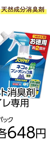 天然成分消臭剤ネコのフンオシッコ臭ジャンボパック　
