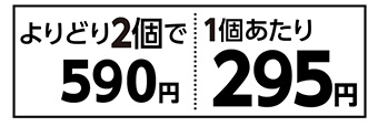 パックリンリキッド　よりどり２個で５９０円
