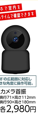 カシムラ　スマートホームカメラ首振黒　ＫＪ１９９　