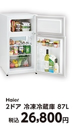 ハイアール８７Ｌ冷蔵庫　ＪＲ－９Ａ（Ｗ）　　　　　