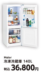 ハイアール１４０Ｌ冷蔵庫　ＪＲ－ＮＦ１４０Ｐ（Ｗ）