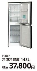 ハイアール１４８Ｌ冷蔵庫　ＪＲ－ＨＳ１５Ａ（Ｋ）　