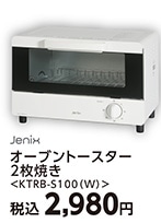 ＪＸ　２枚焼きトースターＫＴＲＢ－Ｓ１００（Ｗ）　