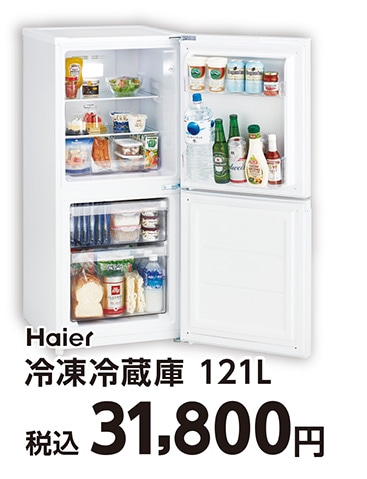 ハイアール１２１Ｌ冷蔵庫　ＪＲ－ＮＦ１２１Ｃ（Ｗ）