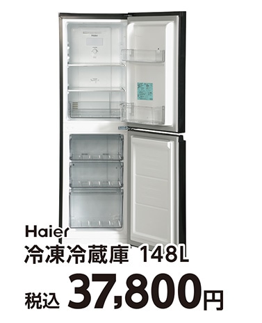 ハイアール１４８Ｌ冷蔵庫　ＪＲ－ＨＳ１５Ａ（Ｋ）　