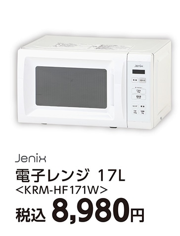ヘルツフリー単機能レンジＫＲＭーＨＦ１７１（Ｗ）　