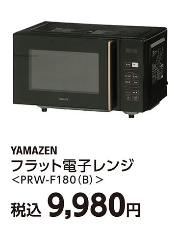 フラット電子レンジＰＲＷーＦ１８０（Ｂ）　　　　　
